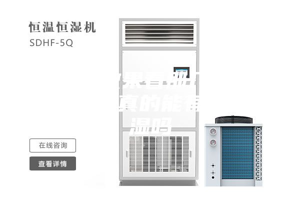 除濕效果看那幾點？除濕機真的能有效除濕嗎