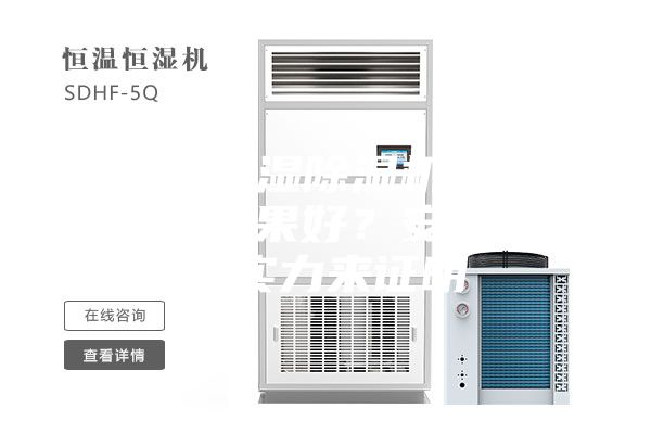 面對(duì)潮濕除濕機(jī)哪個(gè)牌子效果好？安詩(shī)曼用實(shí)力來(lái)證明