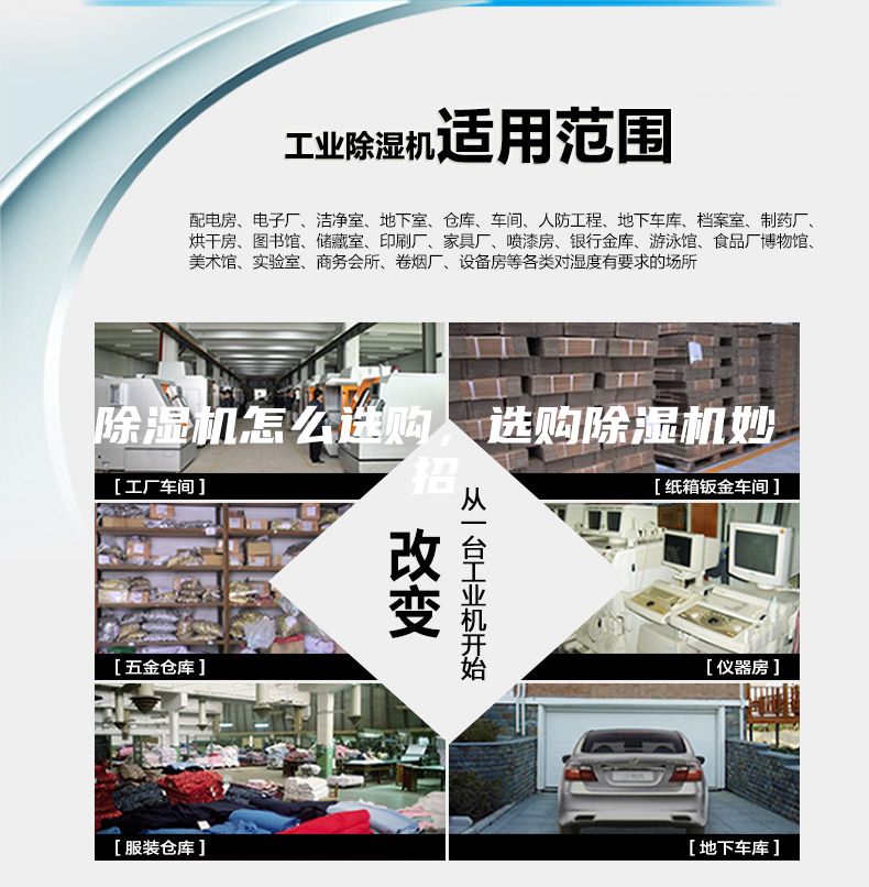 除濕機怎么選購，選購除濕機妙招